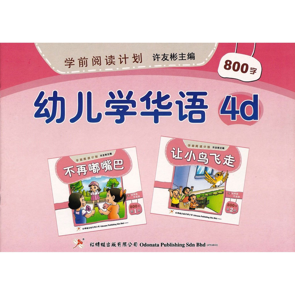 Shop Malaysia Ready Stock 现货 Odonata Chinese Work Book Learn Mandarin Learn To Write 红蜻蜓幼儿学前阅读计划 幼儿学华语 幼儿学写字 Shopee Singapore