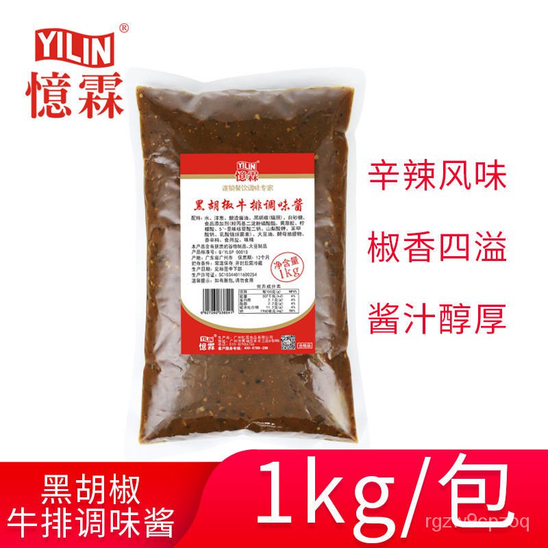 Condiment Seasoning 忆霖黑胡椒酱1kg袋装商用黑椒汁意面酱牛排酱烤肉拌饭酱汁黑椒酱flavoring Sauce 調料 Shopee Singapore