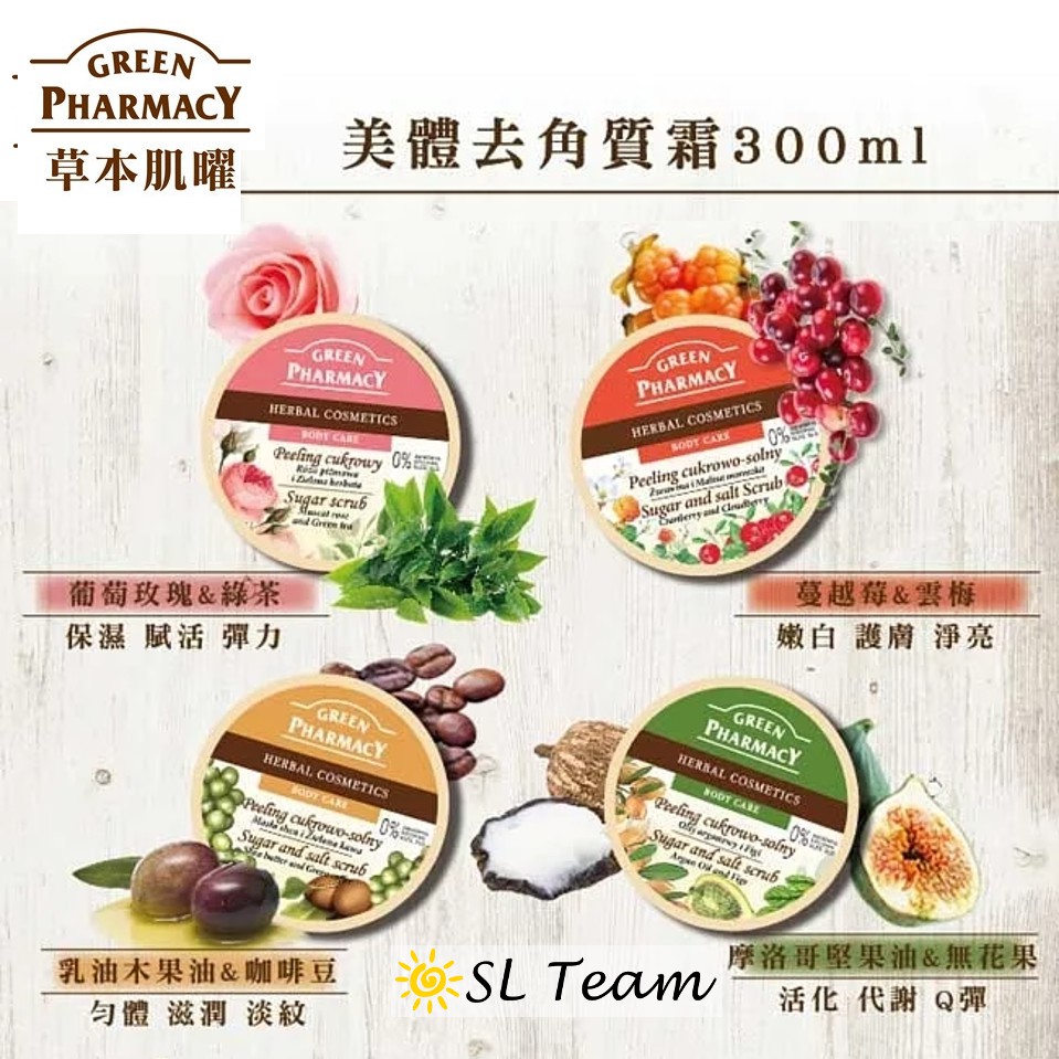 Poland Green Pharmacy Body Scrub Body Exfoliating Cream Shopee Singapore