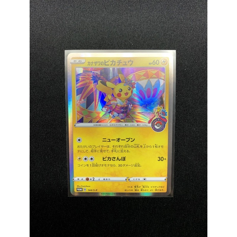 Pokemon Tcg Kanazawa Pikachu Promo S P 144 Shopee Singapore
