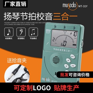 Genuine Yangqin Tuner Metronome Fixed Tone Three-In-One Little Angel Magic Things MT-31Y Pickup Clip