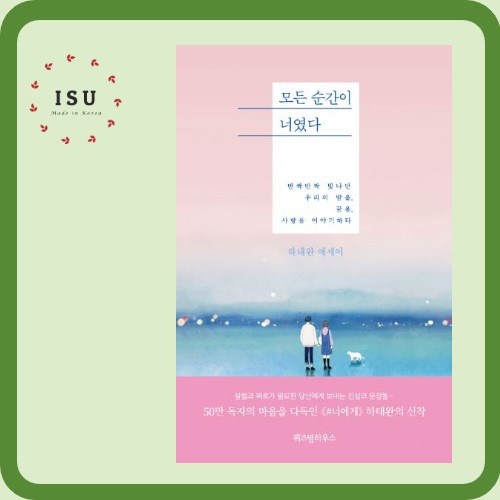 Every moment was You (Korean Essay for Korean learner) | Shopee Singapore