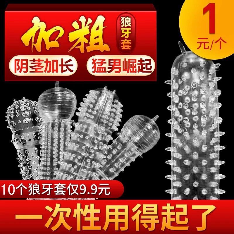 狼牙套男用品jj加长用具震动加粗增大带刺阴茎套龟头棒情趣性工具 Shopee Singapore