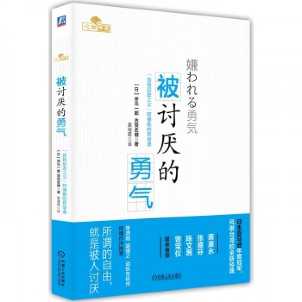 Ebook 心理学电子书 被讨厌的勇气 自我启发之父 阿德勒的哲学课 Shopee Singapore