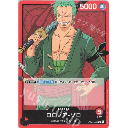 [Japanese] Roronoa Zoro - OP01-001 - Leader Card - One Piece Trading ...