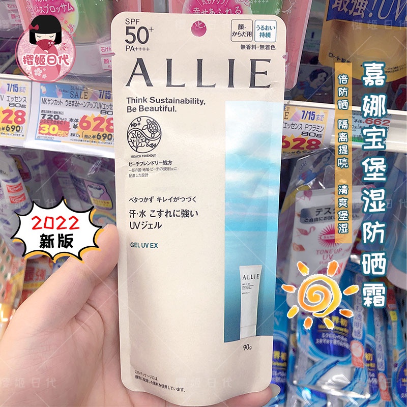 Upgrade Version Kanebo Allie Extra UV Gel Efficient Sunscreen Facial Gel SPF 50+ / Pa++++ (90g