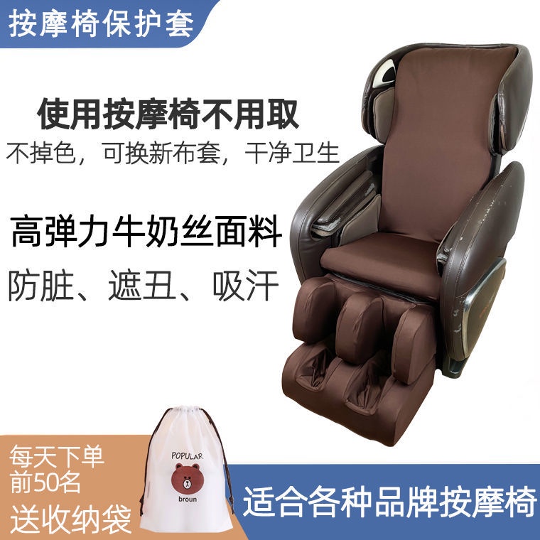 [Ready Stock] Massage Chair Cover Cloth Protective Refurbished Leather