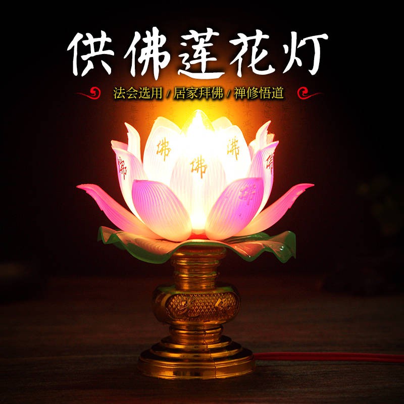 观音菩萨佛前灯玉枝莲花灯供佛灯佛堂蜡烛佛供灯长明灯电烛灯插电 Shopee Singapore