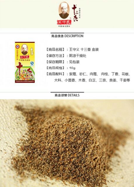 王守义十三香 调味料 Wang Shouyi Thirteen Spice Seasoning Shopee Singapore