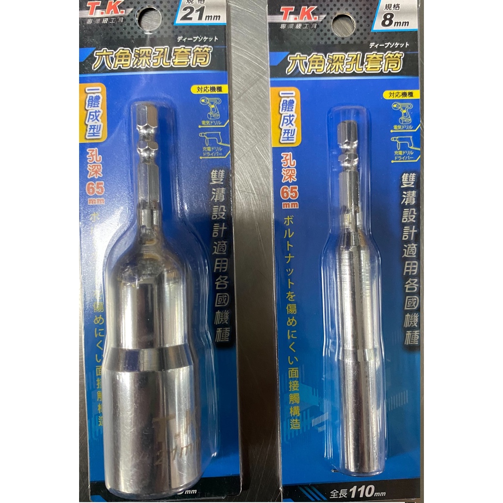[CK Hardware Store] TK Hexagonal Shaft Deep Hole Socket