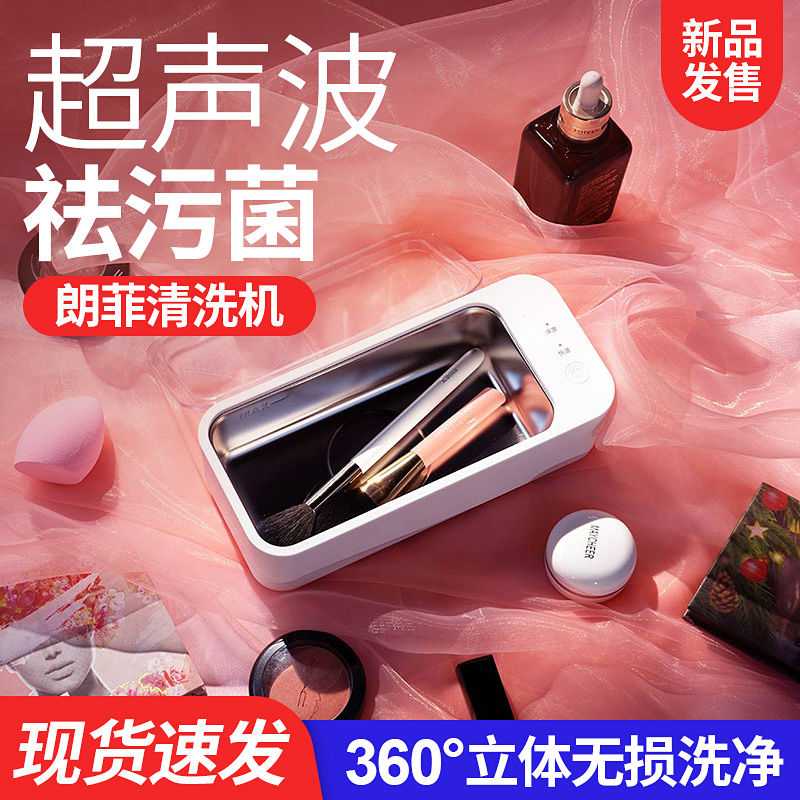 小米有品朗菲超声波清洗机眼镜牙套首饰手表家用小型饰品清洁机meimei懒人清洗机消毒机奶瓶清洗机 Shopee Singapore