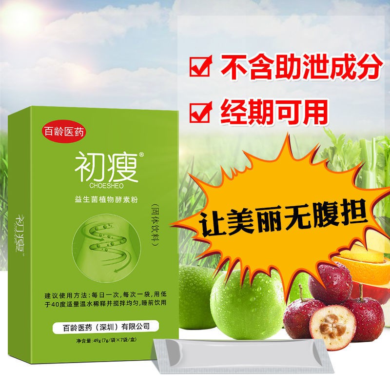 Probiotics Enzyme Powder Fruits Vegetables And P初瘦益生菌酵素粉果蔬植物孝素非酵素果冻固体饮料上大号4 12 Shopee Singapore