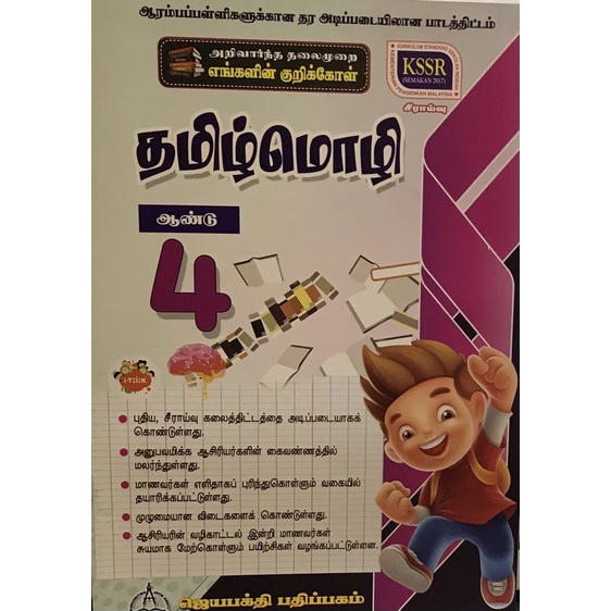 Bahasa Tamil Year 4 Exercises book for (primary students ) | Shopee ...