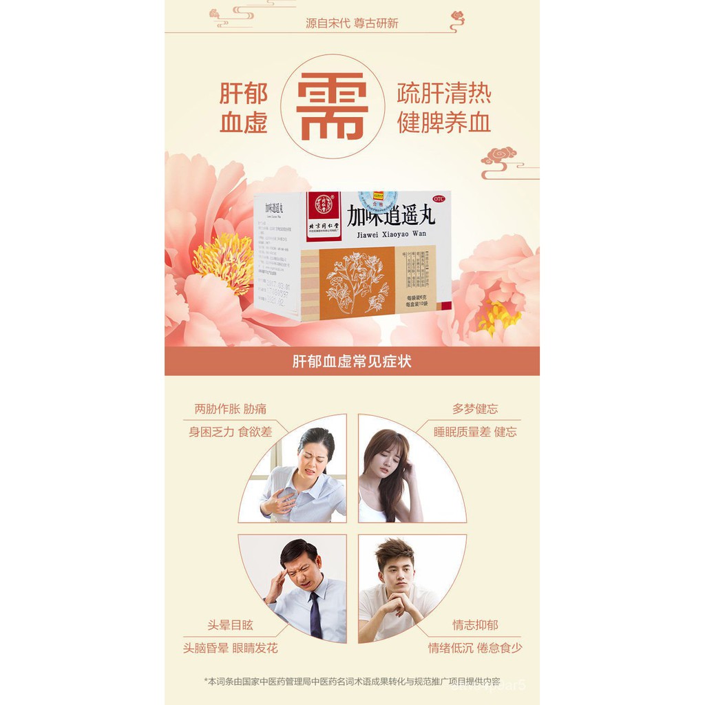 同仁堂加味逍遥丸10袋调经舒肝清热健脾养血月经不调痛经头晕中药 Shopee Singapore