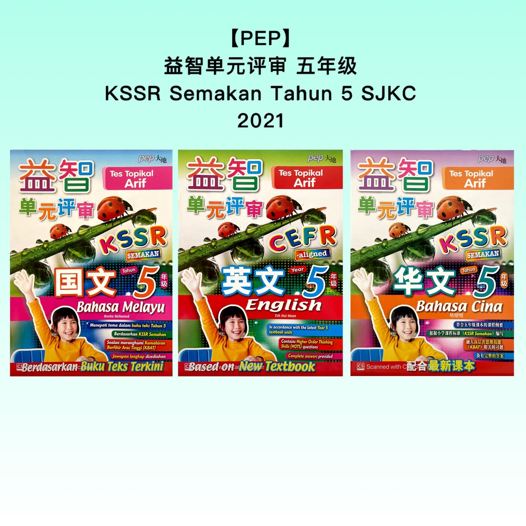 Pep Kssr A Year Of 5 Sjkc 2021 Textbook Based Training Book Shopee Singapore