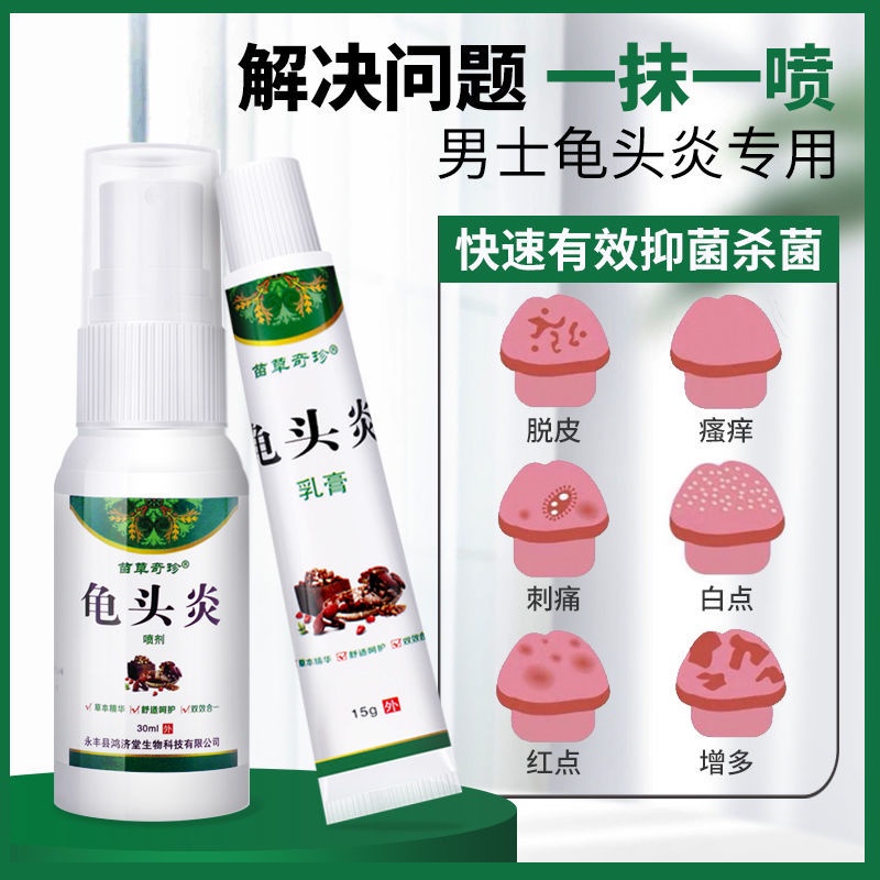 Treatment Of Balanitis Private Parts Medicin治龟头炎私处药珍珠疹男科包皮炎阴囊瘙痒龟头脱皮红点肿异味aeymaw3sjf 0911 Shopee Singapore