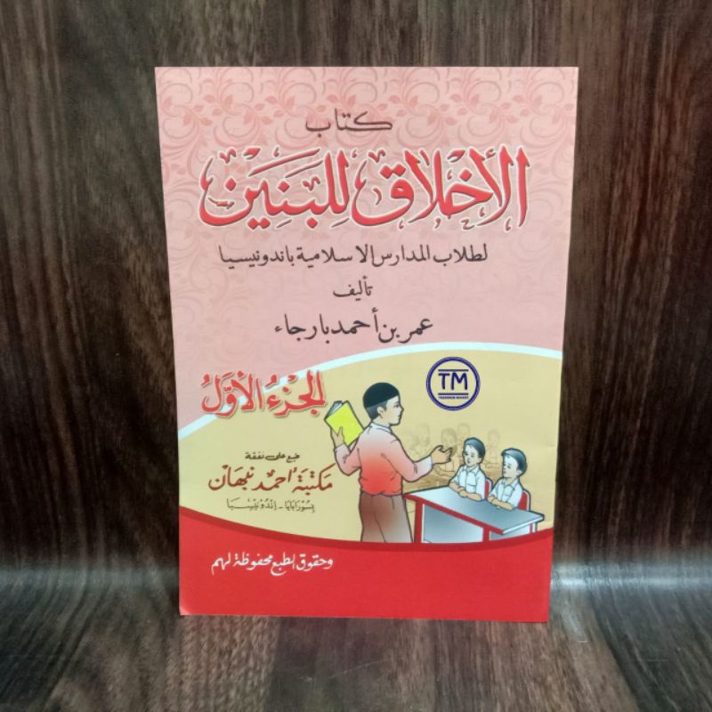 Matan Akhlaqul Banin Juz 1 Akhlaq Lil Banin Maktabah Ahmad Nabhan Shopee Singapore