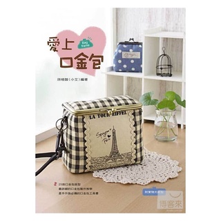 Craft Patchwork Sewing Hobby Book 愛上口金包 Kiss Lock Bag Metal Frame Bag Template Instruction Guide