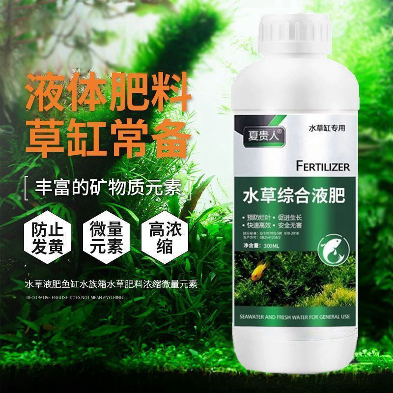 水草肥料基肥鱼缸造景水草液肥营养液鱼缸水草肥料水草综合液肥鱼草缸水草基肥 Shopee Singapore