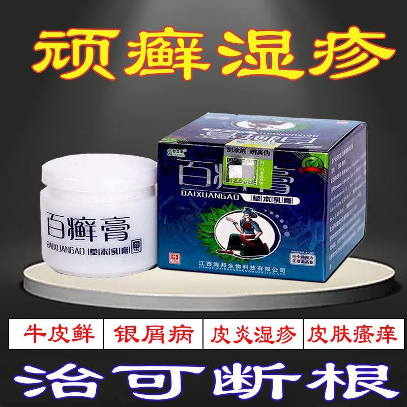 百癣膏 治牛皮癣膏脚气脱皮膏皮炎湿疹膏皮肤瘙痒体癣手足癣止痒膏 Shopee Singapore
