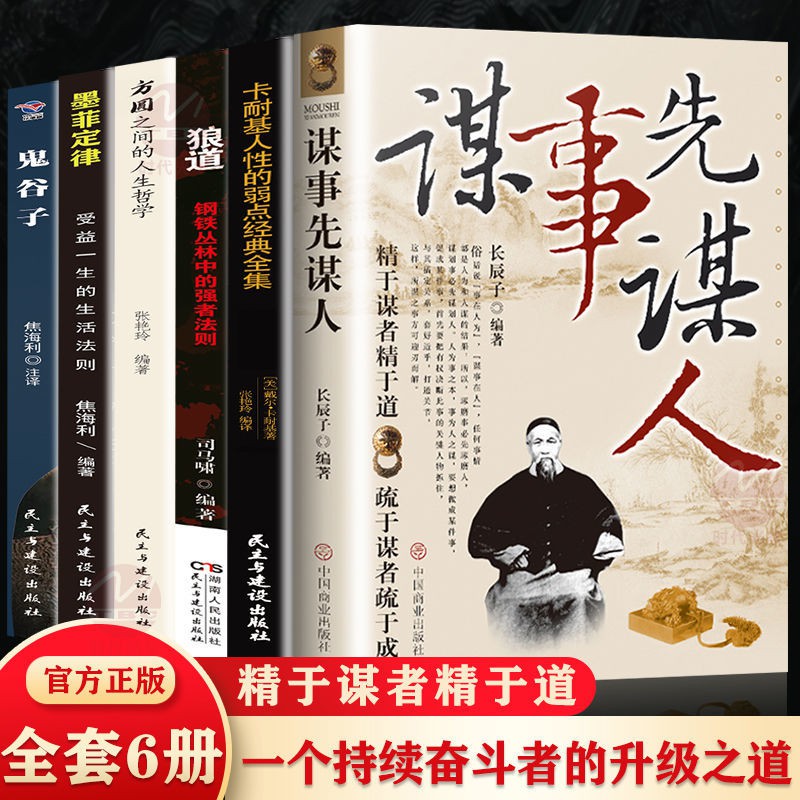 正版谋事先谋人做人要精明做事要高明做人要有心机做事要有手腕a Genuine Plan To Plan Ahead Be Smart Be Smart Be Smart Be Smart Be Smart And Be Smart Xingruid Sg 5 28 Shopee Singapore