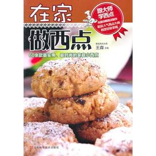 SG汉舟书店★在家做西点(附DVD光盘1张) Recipes for Homemade Western Desserts【烘焙Baking图书Book】Oven Cake Bread Dessert Snack Pastry Recipes