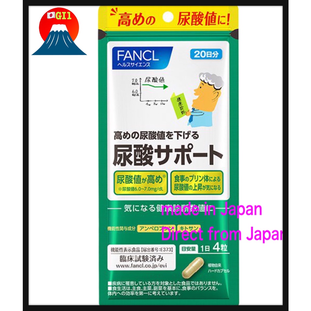 FANCL Uric Acid Support 20Day Supplement (Uric Acid Level/Chitosan