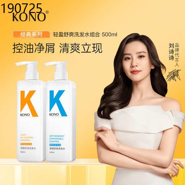 [Liu Shishi recommended] KONO shampoo control oil cleaning fluffy