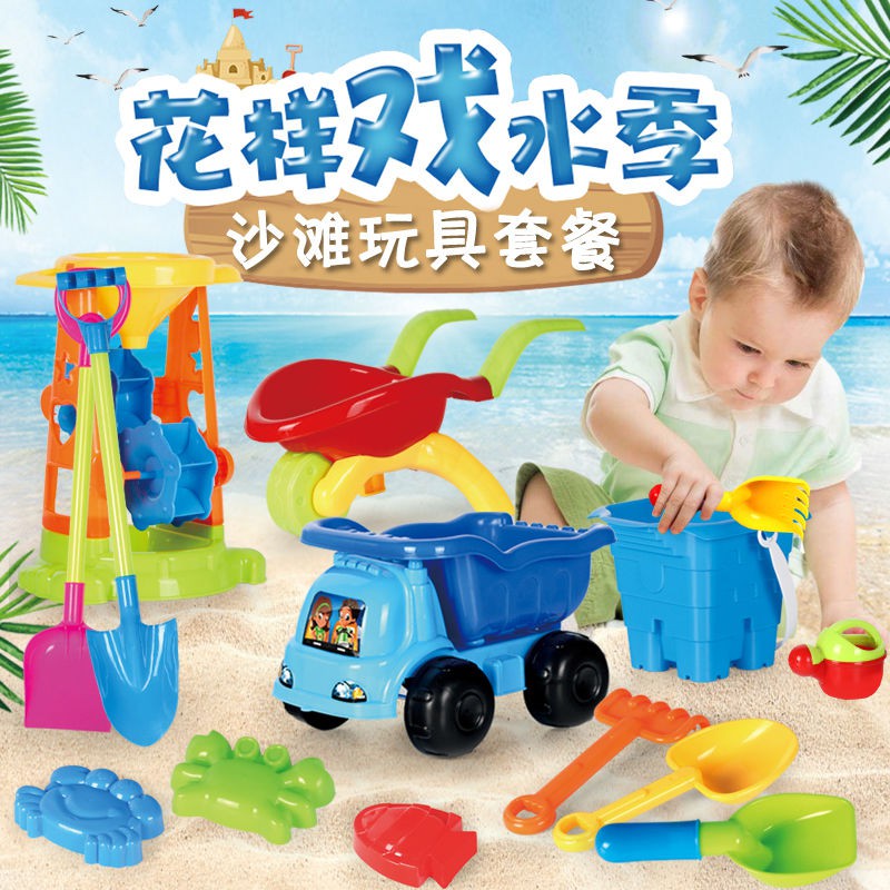 beach toy set