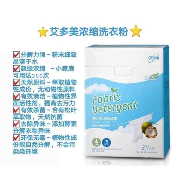 Ready Stock Atomy Detergent Powder 2 4kg 艾多美洗衣粉 Shopee Singapore