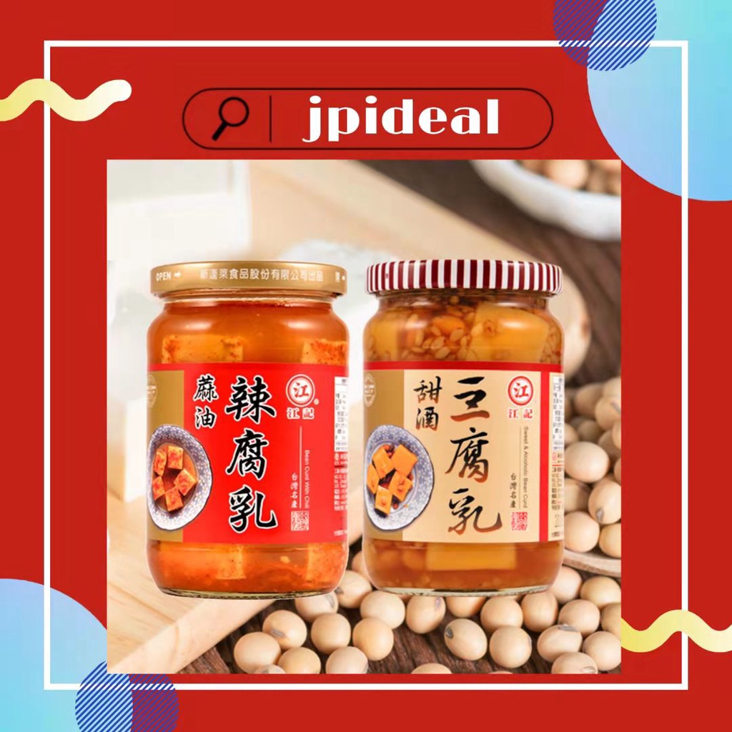 台湾江记腐乳豆腐乳甜酒豆腐乳麻油辣腐乳taiwan Fermented Bean Curd 240 380g Shopee Singapore