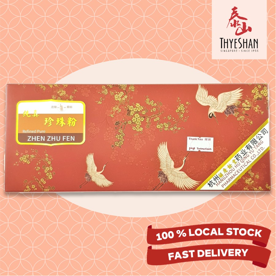 Pearl Powder Refined Pure 0 3g X 20 Btls Hangzhou Huqingyutang 珍珠粉精致纯真 Shopee Singapore