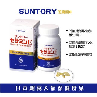 Suntory 三得利芝麻明e 芝麻素维生素e 日本境内版充分睡眠活力来源增量60 Shopee Singapore