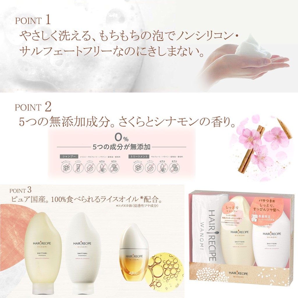 日本純米糠油の絶大効果 Hair Recipe Wanomi Sittori Moist Sakura Cinamon Shampoo 350ml Treatment 350g Gift Pack Free 1 Totbag Shopee Singapore