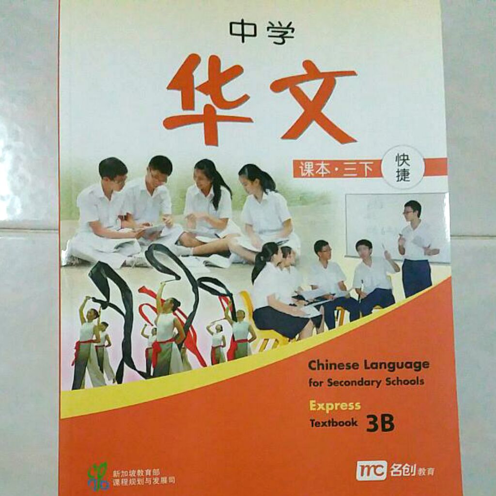 (10 or 5 off) (BN) Chinese Secondary 3B Express Textbook Shopee