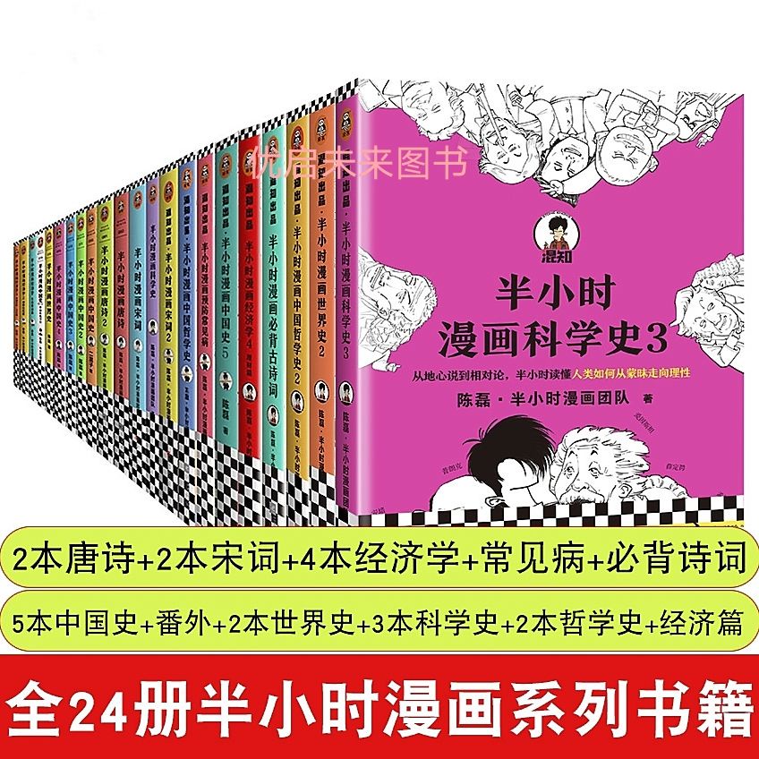 半小时漫画全新24册科学史3中国史世界史2 半小时25册30册任选 Shopee Singapore