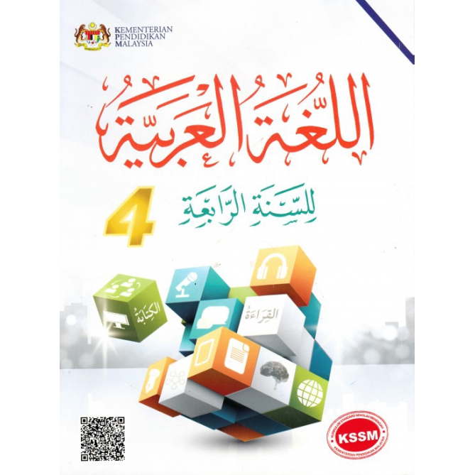 Buku Teks Bahasa Arab Tingkatan 4  mweosmalay