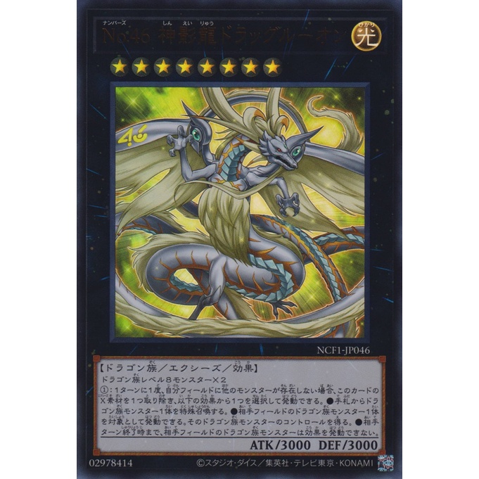 Japanese Yugioh Number 46: Dragluon NCF1-JP046 Ultra Rare | Shopee ...