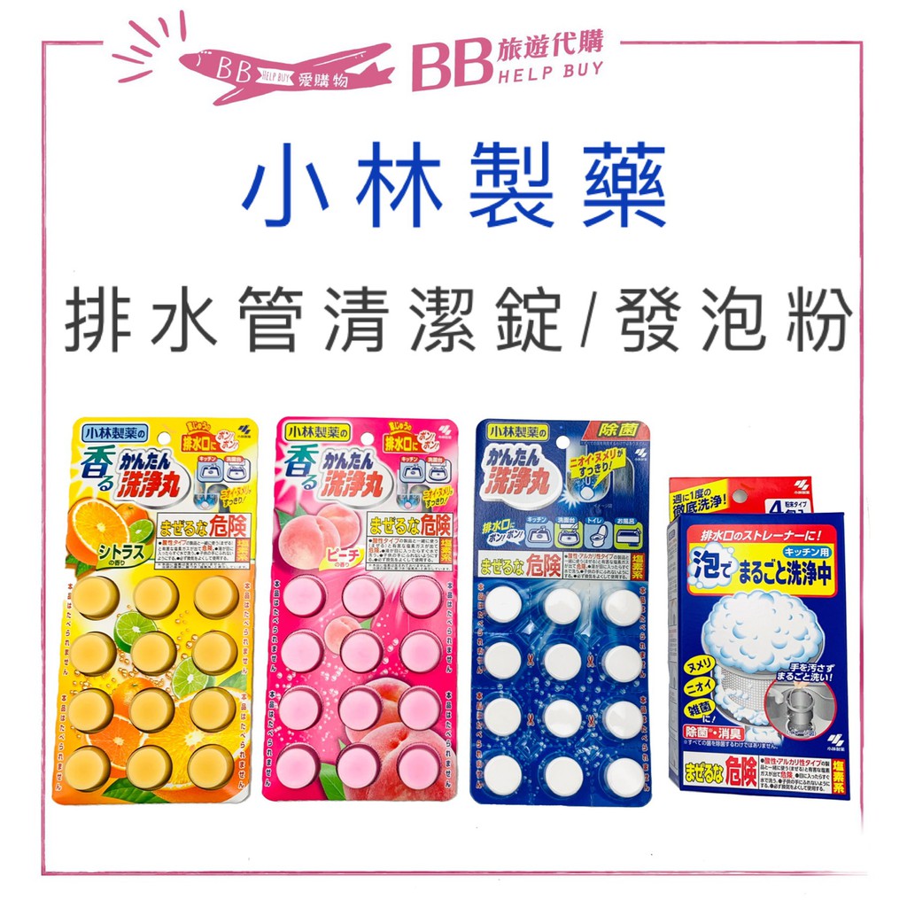 Kobayashi Pharmaceutical Drain Pipe Fragrance Descaling Cleaning Tablet