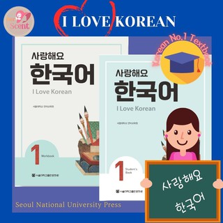 I Love Korean 1 The Series Of Short Term Korean Textbooks The Seoul National University Language Education Shopee Singapore