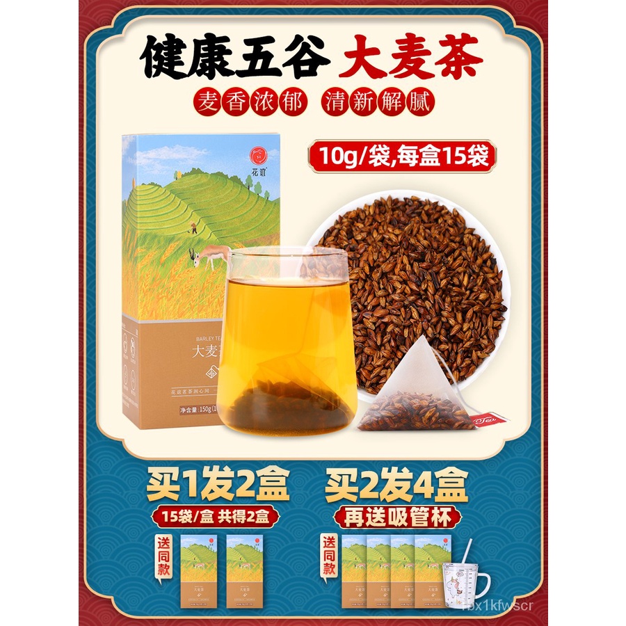 Health Care Natural Herbal Tea Bags 大麦茶官方旗舰店正品饭店专用大麦茶熟日本回奶大麦茶茶包养胃茶 Shopee Singapore