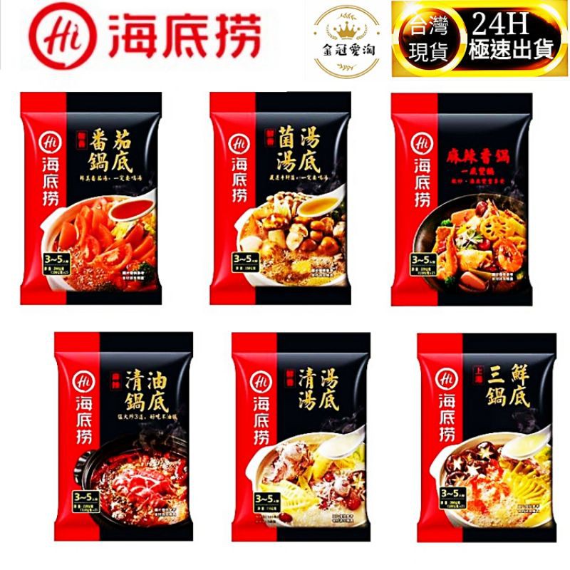 Haidilao Hot Pot Soup Base Spicy Jinguan Aitao Six Flavors Clear Oil Tomato Sanxian Bacter Shopee Singapore