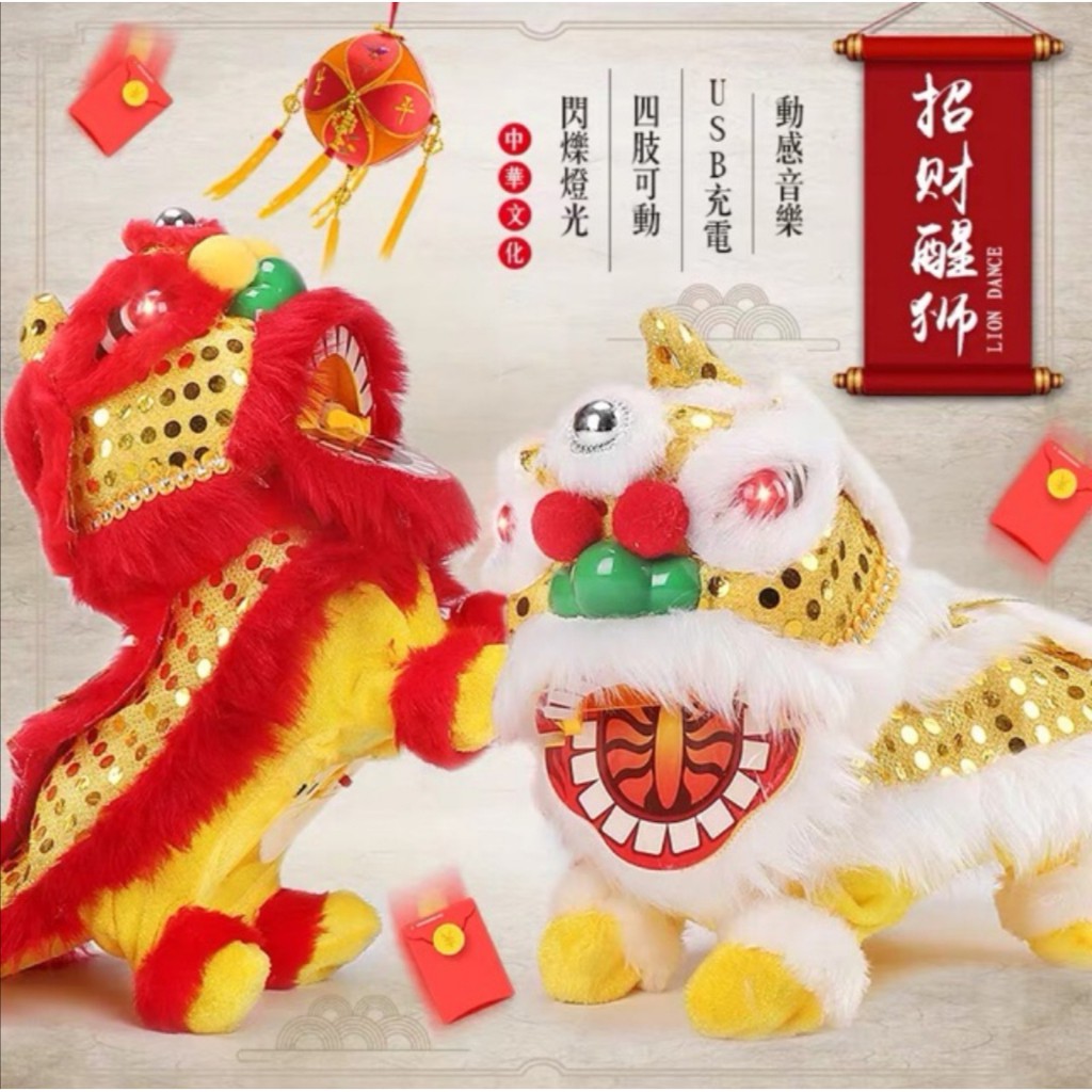 electric lion dance toy