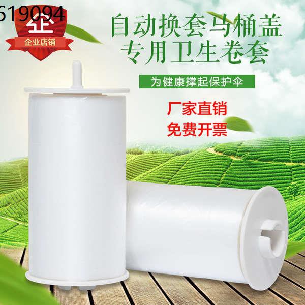 Disposable toilet pad Toilet mat Universal rotating film sanitary roll strip automatic change set toilet lid special pap