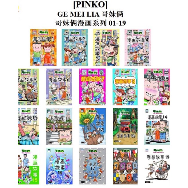 Shop Malaysia 哥妹俩漫画故事书 Ge Mei Lia Shopee Singapore