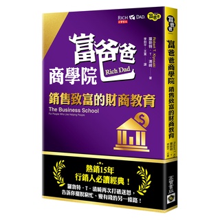 [Gaobao Book Edition] Rich Dad Business School: Sales Financial Education/Robert.t.kiyosaki