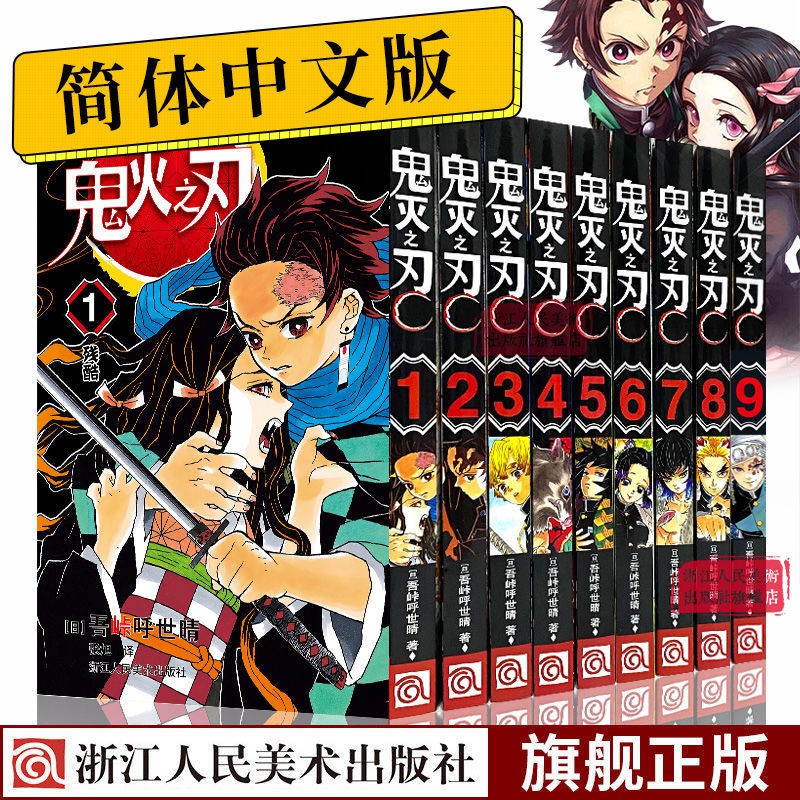 Demon Slayer S Blade Comic Book Volume 1 9 Complet鬼灭之刃漫画书卷1 9全套日番studio简体中文版 漫画动漫小说 Shopee Singapore