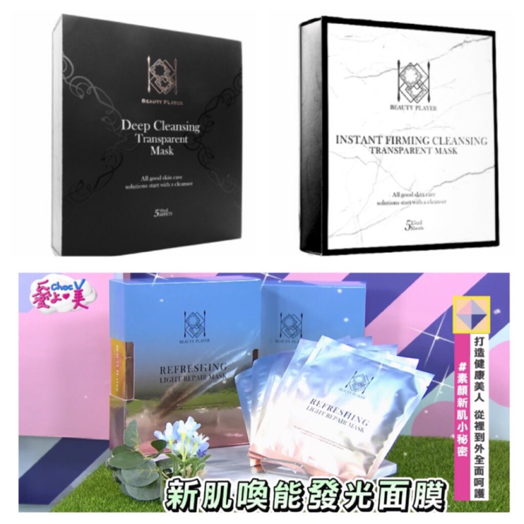 Beauty Player Mask Deep Cleansing Or Instant Firming Cleansin Shopee Singapore