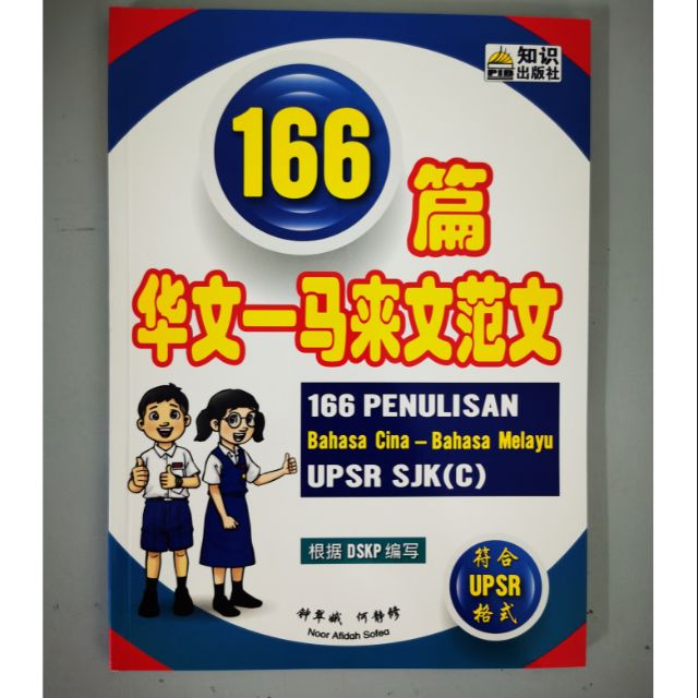 Shop Malaysia Sjkc 166 Penulisan Upsr Bahasa Cina And Bahasa Melayu Shopee Singapore