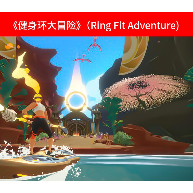 ring fit adventure with switch lite